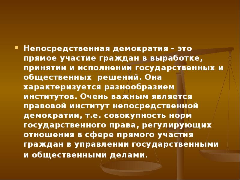 Непосредственное народовластие это