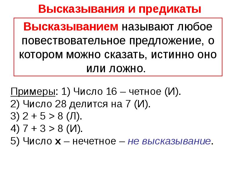 Математические предложения презентация