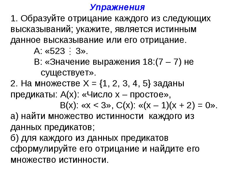 Математические предложения презентация