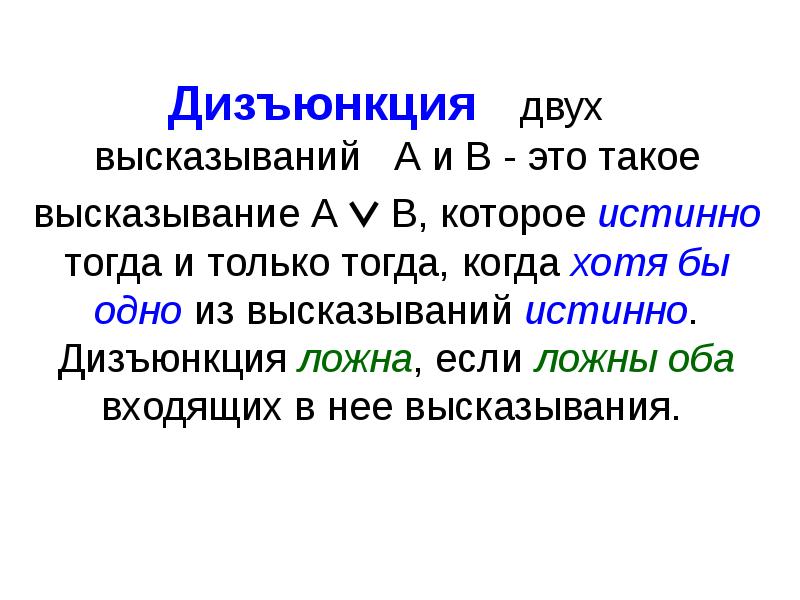 Анализ ея высказываний. Математические предложения. Математические предложения примеры. Структура математического предложения. Элементарные математические предложения примеры.