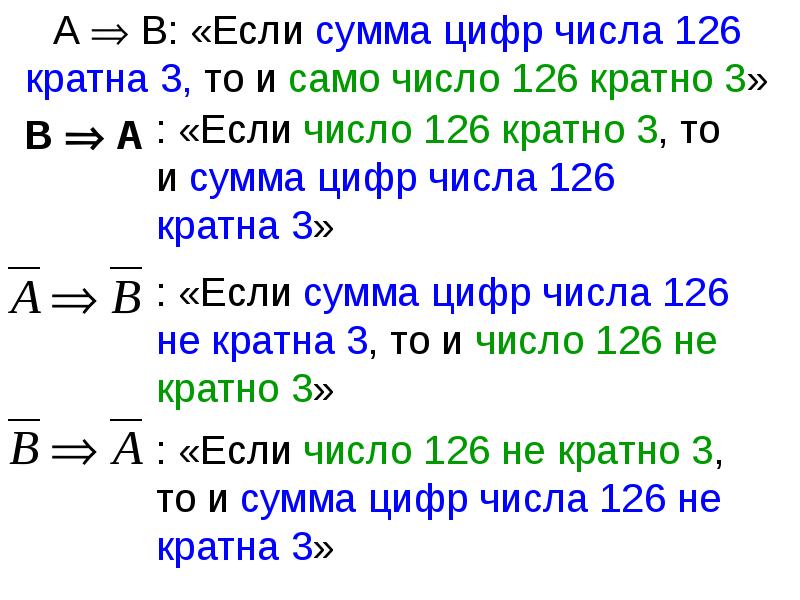 Записать сумму цифр числа. Сумма цифр числа. Если сумма цифр числа. Найдите сумму цифр числа. Если сумма цифр числа делится на.