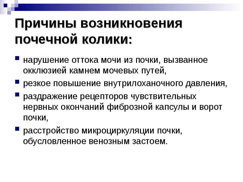 Нарушение оттока. Нарушение оттока мочи. Причины нарушения оттока мочи. Нарушение оттока мочи из почки. Нарушение оттока мочи синдром.