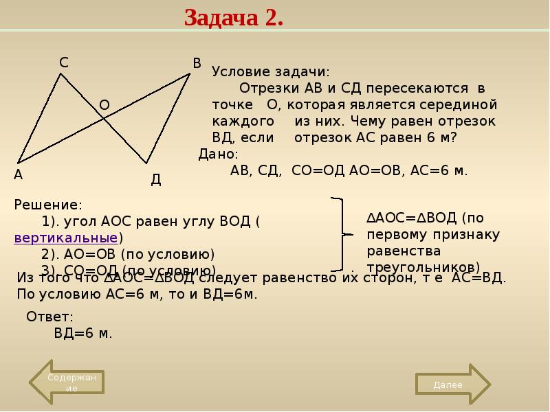 Повторение по теме признаки равенства треугольников 7 класс презентация