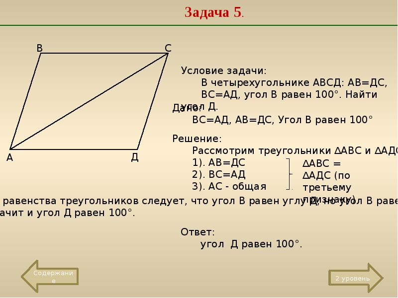 Признаки равенства треугольников 7 класс геометрия задачи. Задачи на три признака равенства треугольников 7 класс. Задачи на 3 признак равенства треугольников 7 класс. Задача по первому признаку равенства треугольников. Решение задач на признаки равенства треугольников 7.