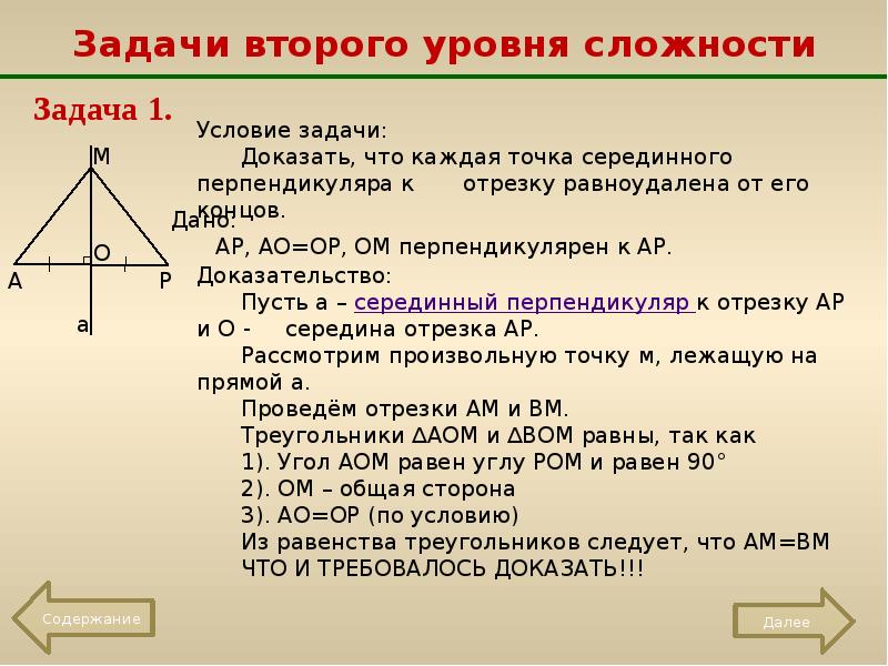 Решение задач по теме признаки равенства треугольников 7 класс презентация