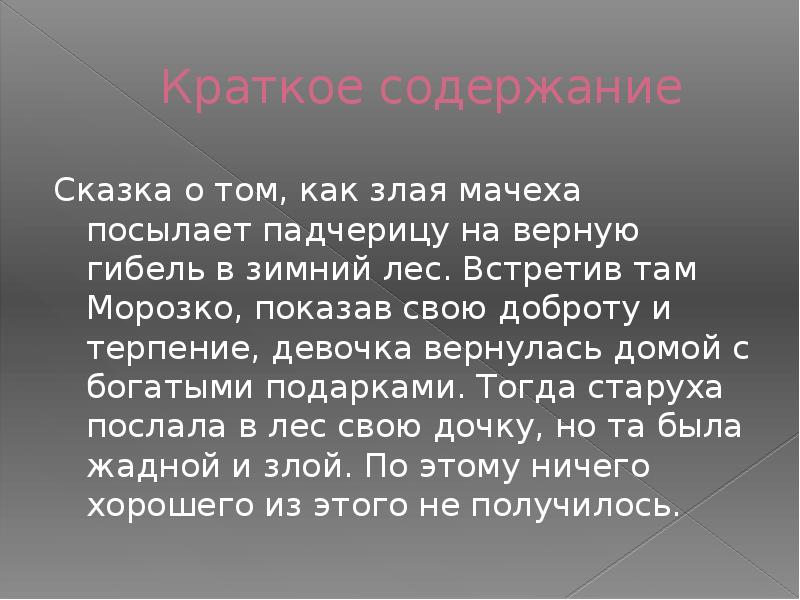 Краткое содержание сказки дайте