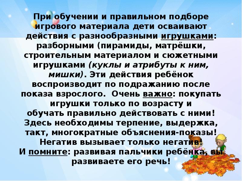 Презентация развитие ребенка от 1 года до 2 лет