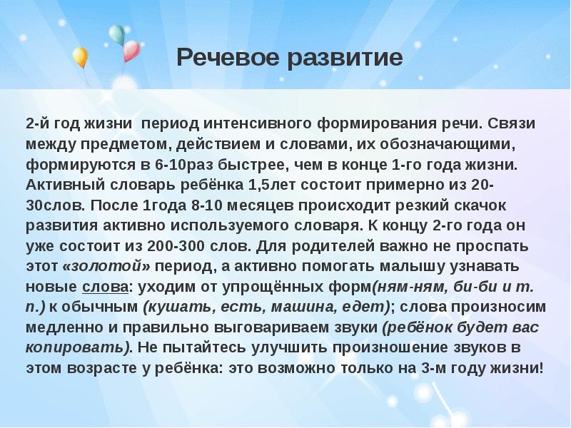 Презентация развитие ребенка от 1 года до 2 лет