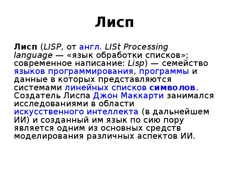 Lisp