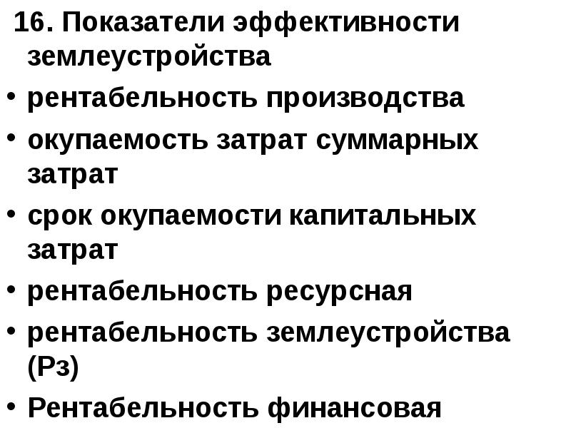 Экологическая экономическая эффективность проекта внутрихозяйственного землеустройства