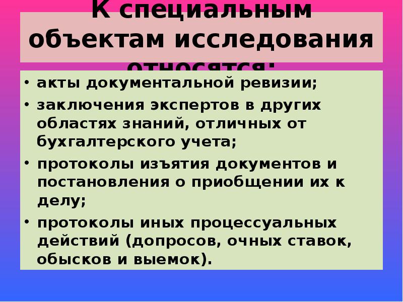 Специальный предмет