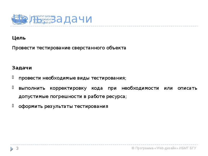 Задачи выполняемые тестированием. Цели и задачи контрольной работы. По целям и задачам виды тестирования\. Цель и задачи теста по истории. Тестовое задание протестируй калькулятор картинка.