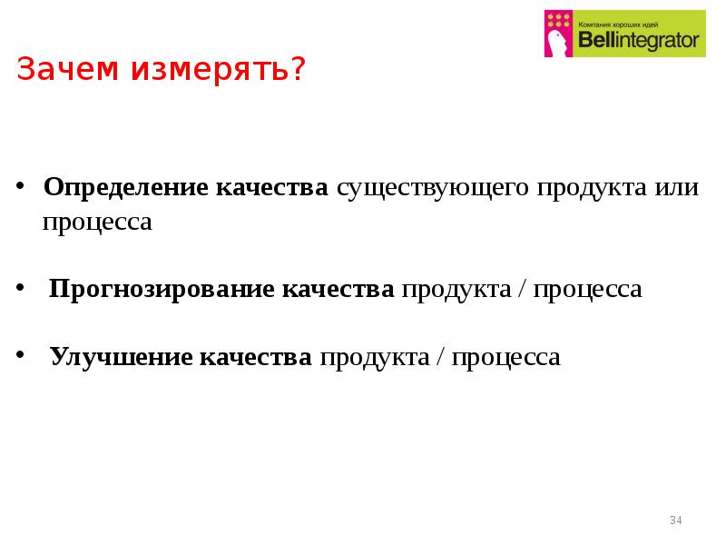 Зачем измерять. Метрики тестирования. Метрики качества тестирования. Какие бывают метрики тестирования. Зачем измерять информацию.