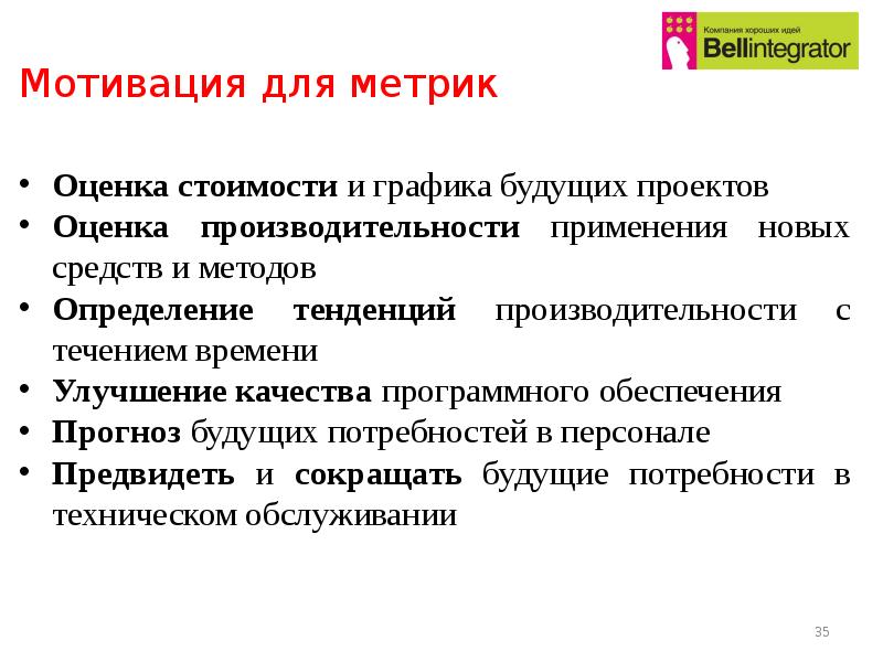 Проверить метрику. Метрики тестирования. Метрики качества по в тестировании. Метрика оценки качества тестирования. Метрики программного обеспечения.