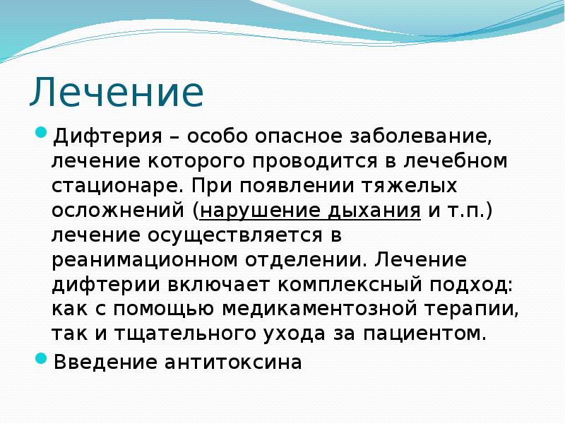 План лечения дифтерии