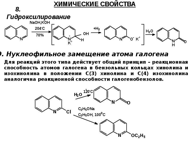 Лобелин действие. Лобелин функциональные группы. Гетероциклические соединения реакционная способность. Алифатическое гидроксилирование. Лобелина гидрохлорид формула.