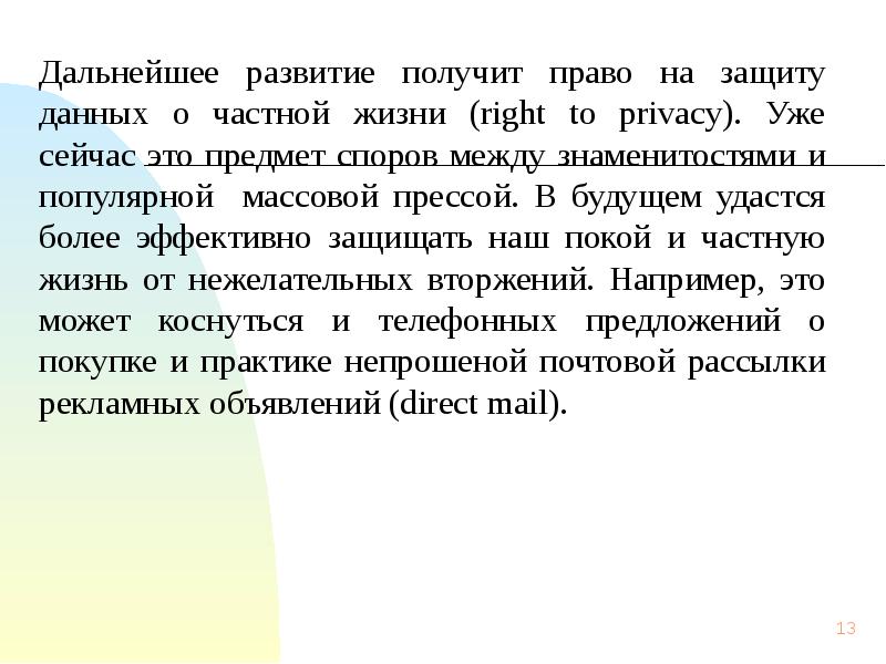 Конституционные гарантии. Наследственное право сложный план. Фамилия имя отчество горького. Право июнь. Стенды для детского сада.