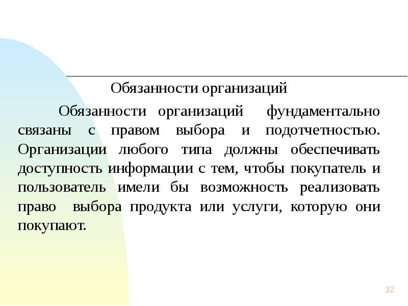 Обязательства учреждения это. Обязанности юридического лица.