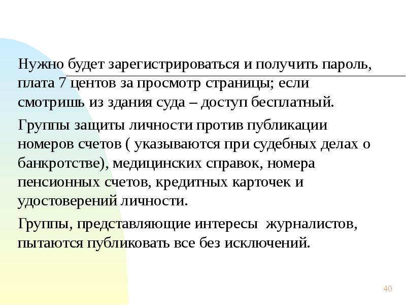 Закон о защите личности. Обязанности человека.