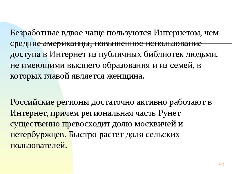 Безработными считаются ответ. Права и обязанности пользования интернетом. Обязанности человека пользуемого интернетом. Безработным считается любой человек.