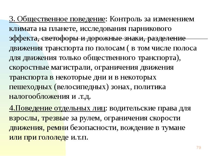 Публичное поведение стоматолога в обществе презентация