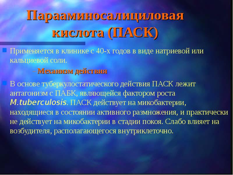 Презентация на тему противотуберкулезные средства