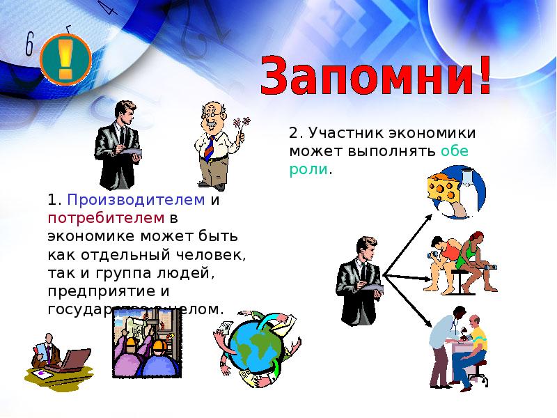 Презентация на тему экономика семьи 7 класс обществознание боголюбов