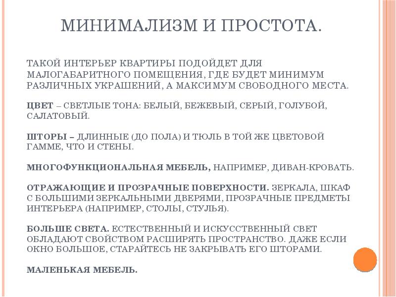 Такой интерьер квартиры подойдет для малогабаритного помещения, где будет минимум различных Такой интерьер квартиры подойдет для малогабаритного помещения, где будет минимум различных