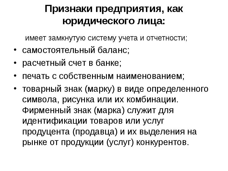 Реферат: Система юридических лиц в рыночной экономике, коммерческие организации