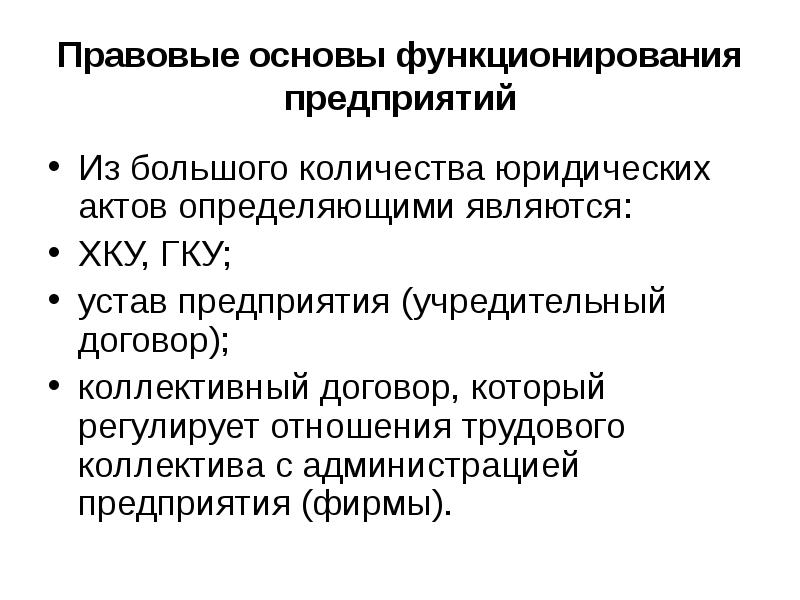 Устав правовой акт определяющий. Каким правовым актом определяется учредительный договор. Организация и устав Apple.