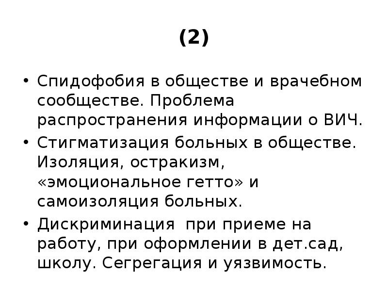 Спид морально этические проблемы презентация