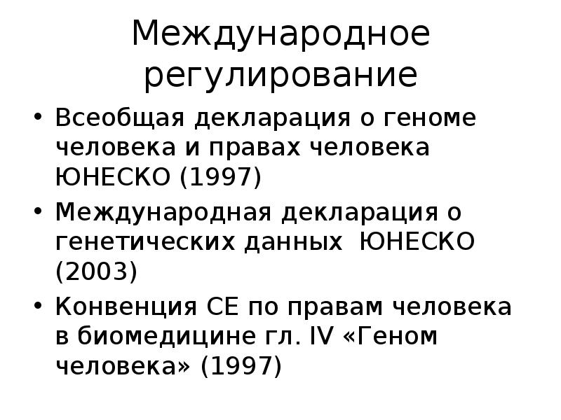 Международная декларация