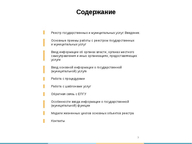 Реестр содержащие. Содержание реестра. Содержание реестра муниципальных услуг. Содержание реестра ту. Содержание реестра прикладных систем недвижимости пример.