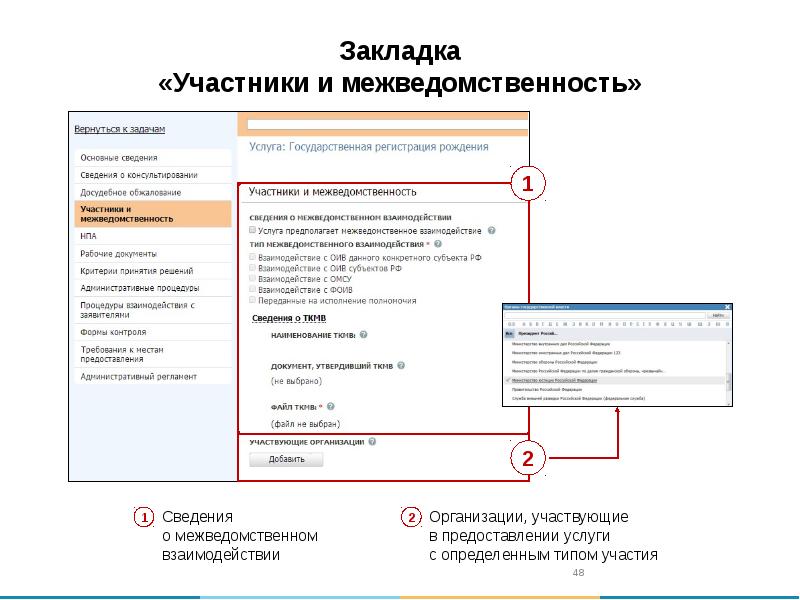 Реестр госрегистраций. Межведомственность.