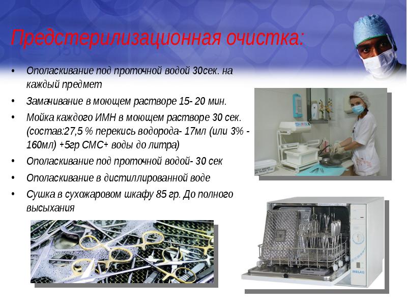 Предстерилизационная очистка презентация