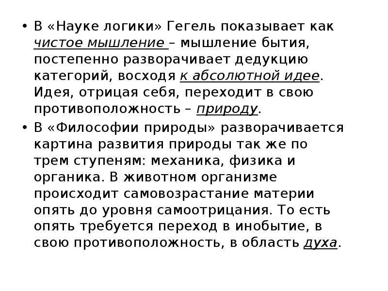 Составьте схему используя все предложенные понятия и термины из работы г гегеля наука логики