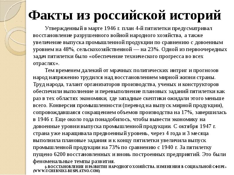 Факты из российской историй Факты из российской историй