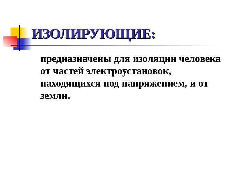 Изоляция человека от земли. Изолированность человека. Изолировался от людей. Изоляция человек земля.