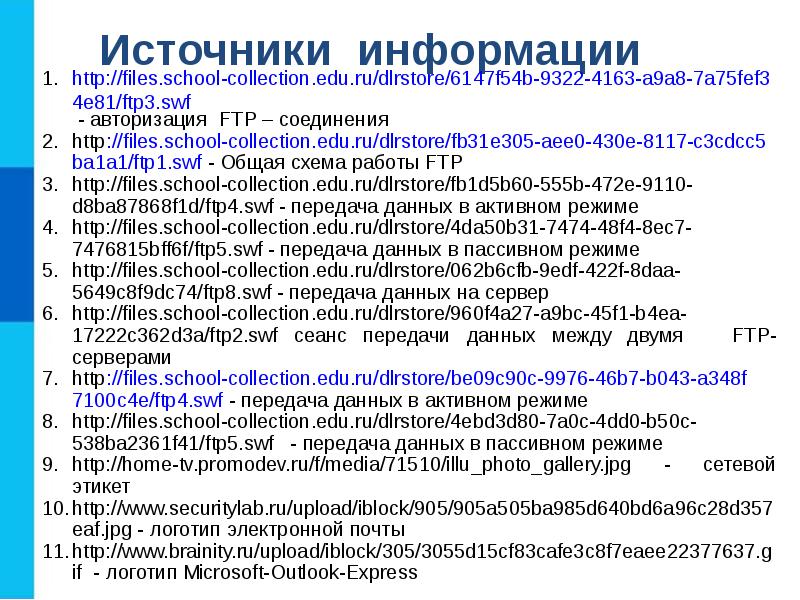 Files collection edu ru. Www School collection edu ru характеристика.
