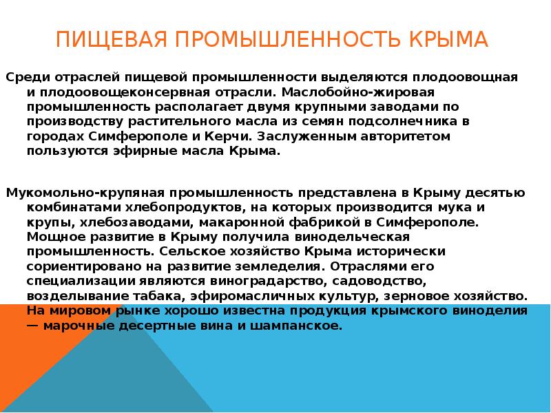 Проект экологические проблемы крыма