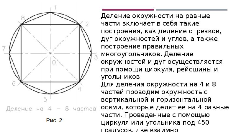 Как поделить окружность на 5 равных частей