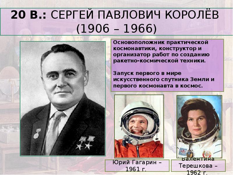 Королев на 7 дней. Семья Королева Сергея Павловича. Сергей Павлович королёв семья. Сергей Павлович королёв основоположник практической космонавтики. Королёв Сергей Павлович род занятий.