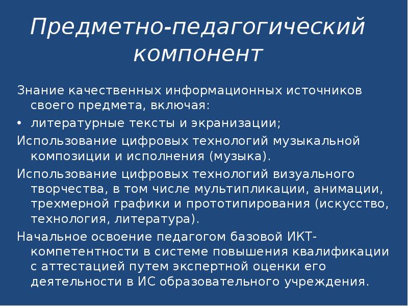 Компонент знаний