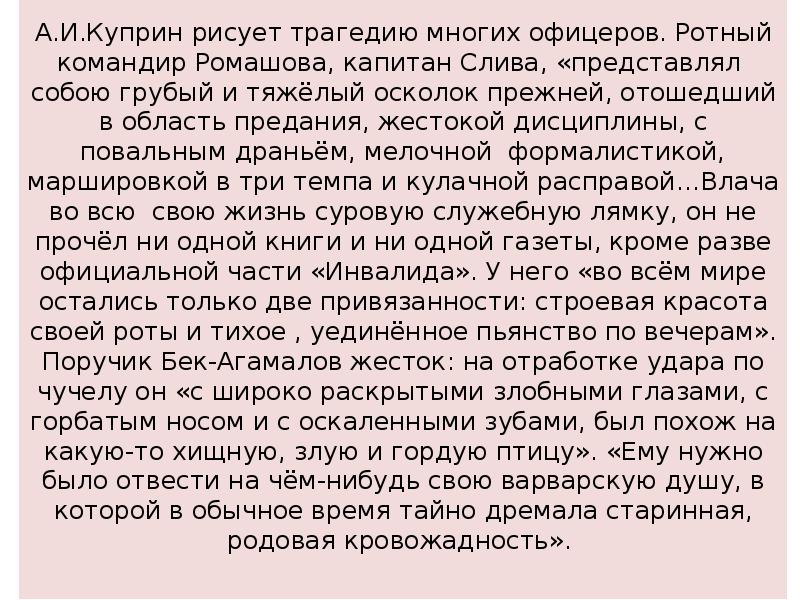 Урок по повести поединок куприна 11 класс с презентацией