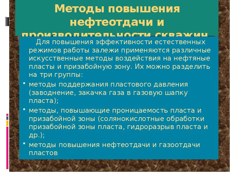 Методы повышения производительности скважин презентация