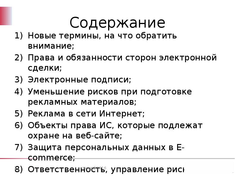 Новое содержание