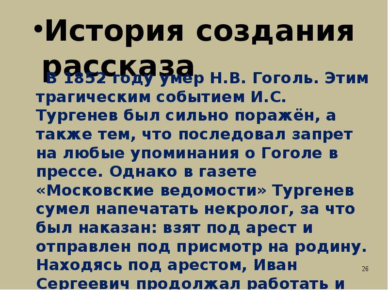 Создание рассказа муму. История создания Муму. История создания рассказа Муму. Иван Сергеевич Тургенев Муму история создания. История появления рассказа Муму.