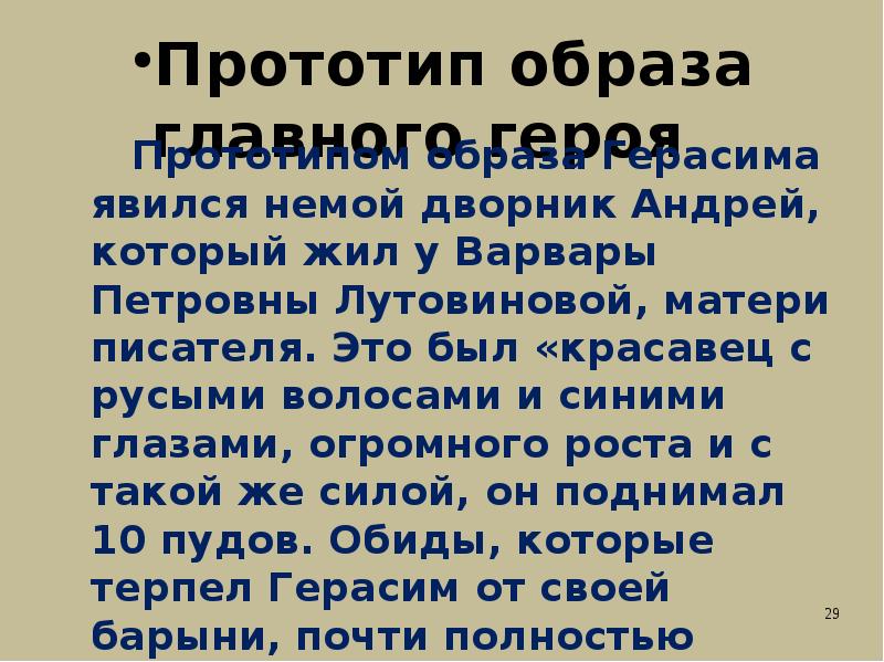 Являющимся прообраз