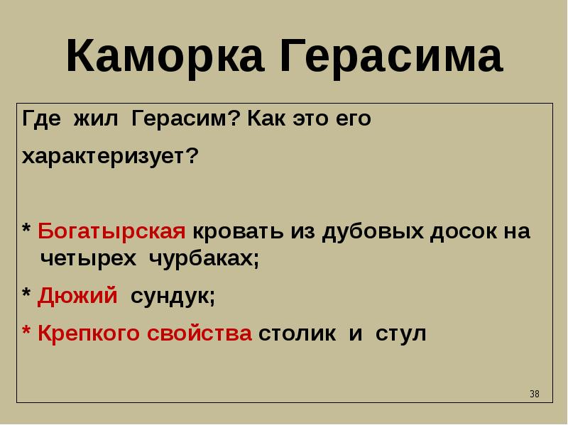 Презентация Тургенев Муму Знакомство С Героями