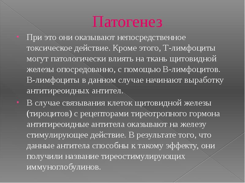 Диффузно токсический зоб презентация